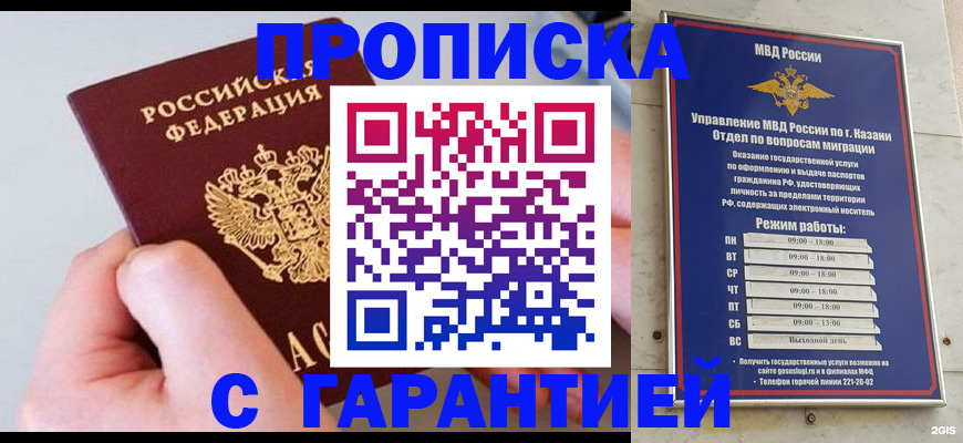 прописка 2025 в Анапе