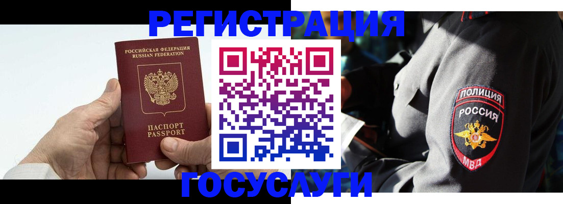 временная регистрация 2025 в Анапе