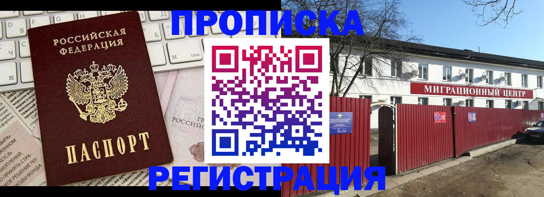временная регистрация законно в Анапе